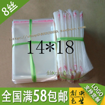 OPP bag self-adhesive self-adhesive bag transparent bag bag plastic bag 8 Silk 14 * 18cm 3 yuan 100
