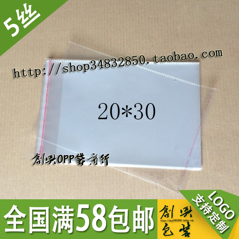 Self-adhesive bag OPP bag Plastic bag Transparent bag Packing bag Clothing bag 5 silk 20*30cm 4 8 yuan 100