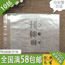 Упаковочная упаковка для упаковки клея самоклеющаяся сумка напечатанная с предупредительным голосом 10 шёлк 25 * 36 прозрачная пластиковая сумка