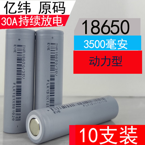 원래 코드 Yiwei 18650 리튬 배터리 3500mAh 대용량 30A 전기 드릴 전동 공구 전원 배터리 3.7V