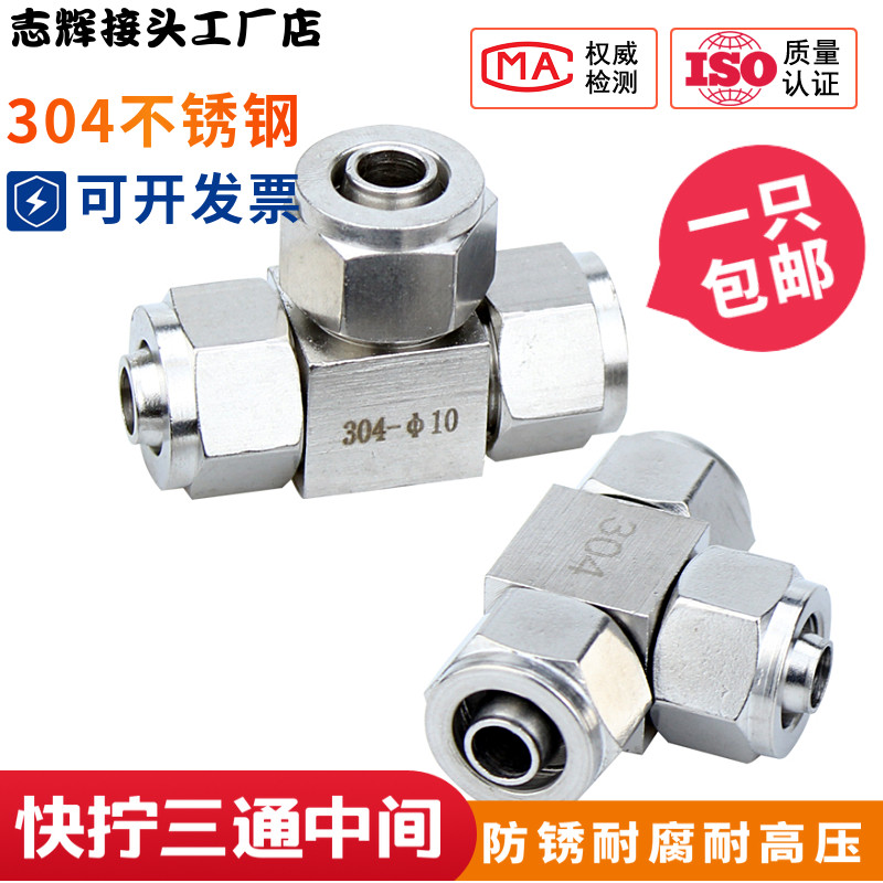 304 stainless steel quick screw type three-way locking mother type PU pipe nylon pipe three-way hose pipe connector quick joint