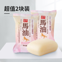 Japan imported Pelican natural horse oil soap soap cleansing soap body Bath moisturizing dense foam cleaning soap