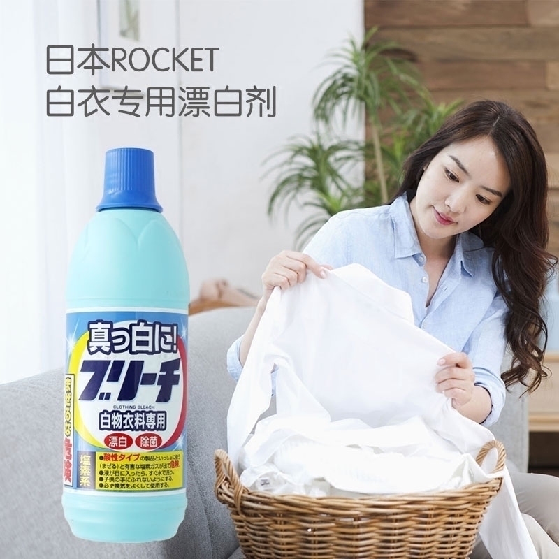 Japan imports Rocket white clothes bleachers clothes brightener to yellow white clothing salted bleached liquid-Taobao