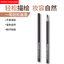 Makeup Artist Recommendation HOHO Korea Good Brow Wood Hardcore Lead Quality Duck-billed Eyebrow Pencil waterproof and anti-perspiration
