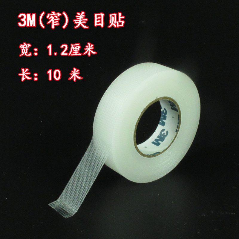 Makeup artist special 3M (narrow) brow stickup support force strong and breathable double eyewear leather adhesive tape