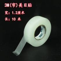 Makeup artist special 3M (narrow) brow stickup support force strong and breathable double eyewear leather adhesive tape