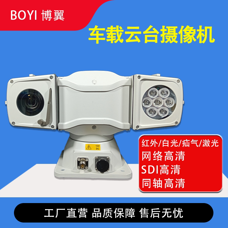 Vehicle-Mounted Pan/Tilt Roof Camera Network High-Definition Infrared Thermal Imaging Monitoring Inspection Robot Patrol Car Smart