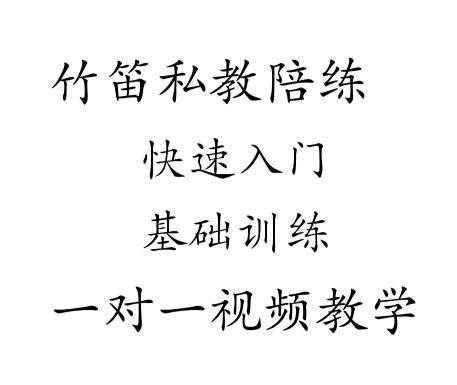 Bamboo Flute One-on-one Online Teaching Online Lesson Teaching Live Film Buy ten to send a supervalue