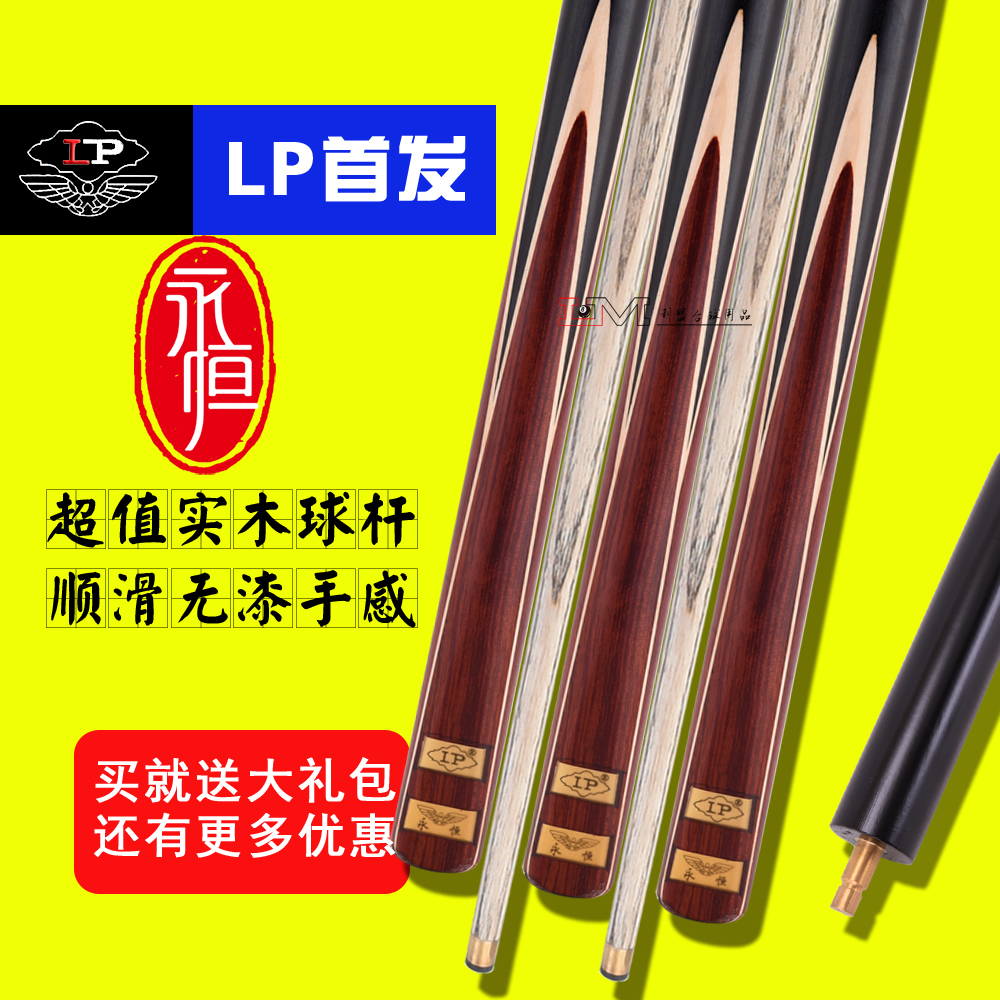 LP billiard club small head Eternal series British Snooker black 8 Chinese black eight 16 color snooker manual pole