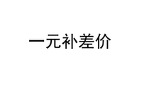  One dollar to make up the difference