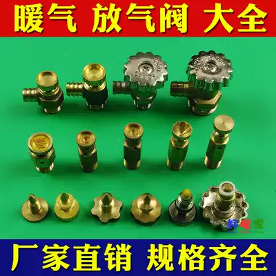Floor heating water separator discharge valve old style all copper exhaust choke plug discharge water repair accessories rotating running air valve needle