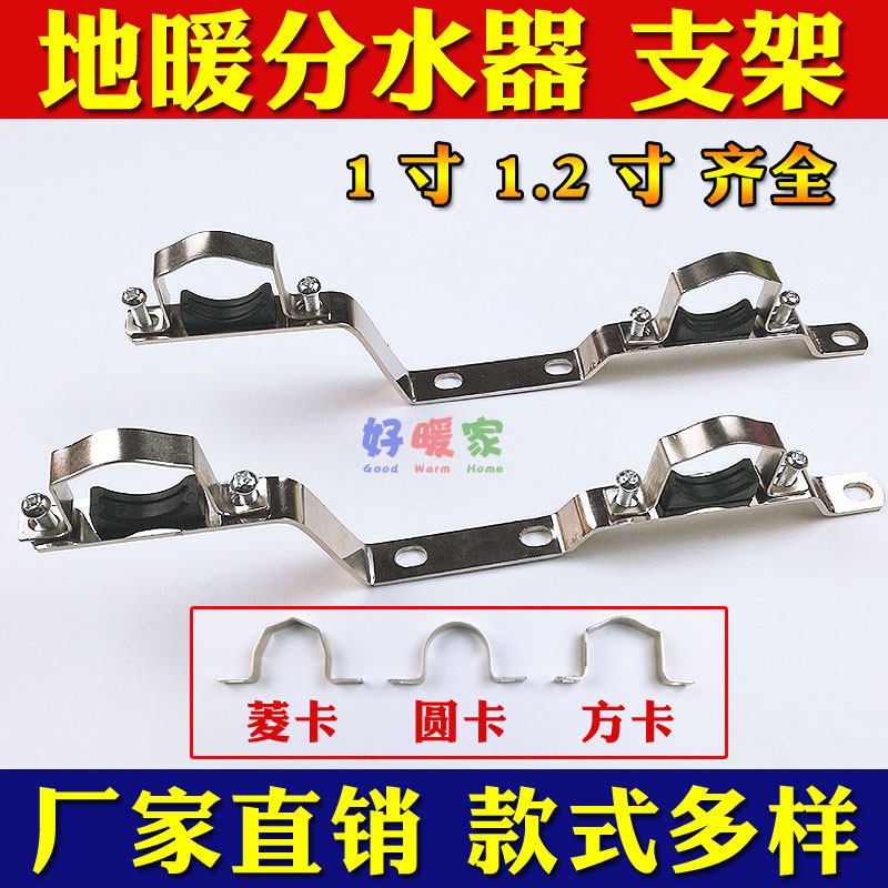 Ground Heating Water Distributor Bracket Iron Steel Hook Wall Fixed Square Round Card Pendant Shelf Mounting Repair Accessories