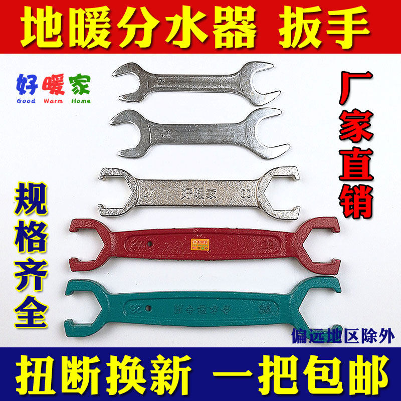 Geothermal maintenance of the Earth Heating Water Divider for the special wrench tool for the rapid installation of ball valve discharge valve accessories