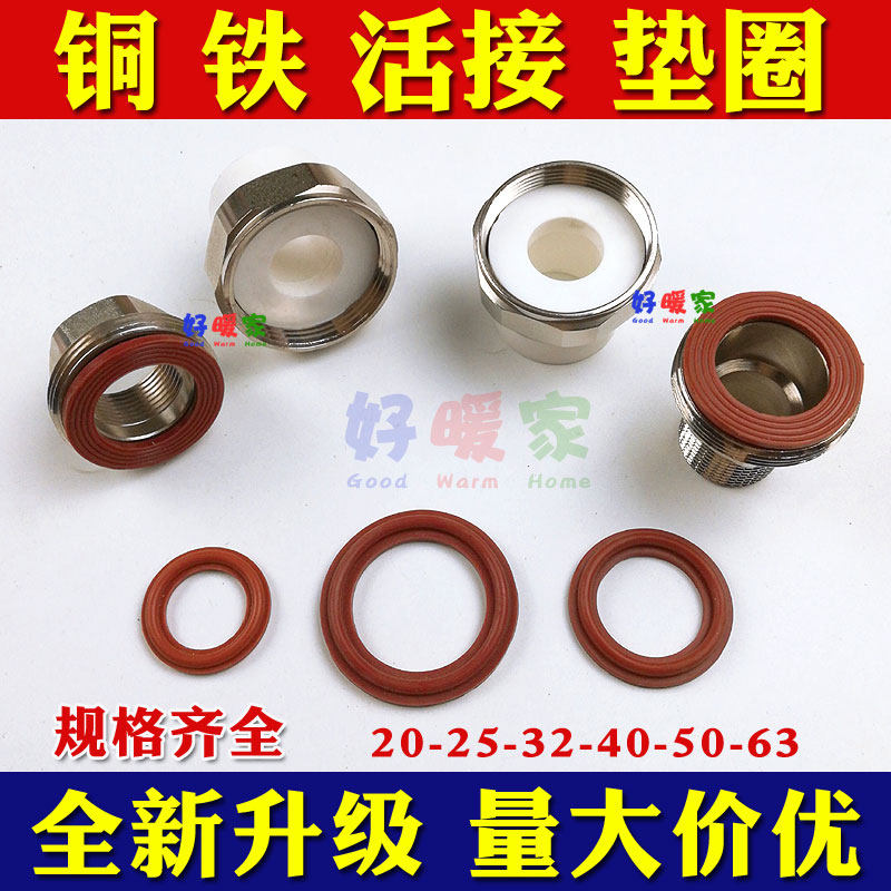PPR living joint mat flat convex surface 4 minutes 6 minutes 1 inch copper living joint radiator pipe fittings sealing washer DN152025