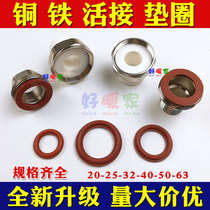 PPR live access mat Flat surface convexity 4 points 6 points 1 inch copper alive connection Heating sheet pipe fitting sealing gasket DN152025