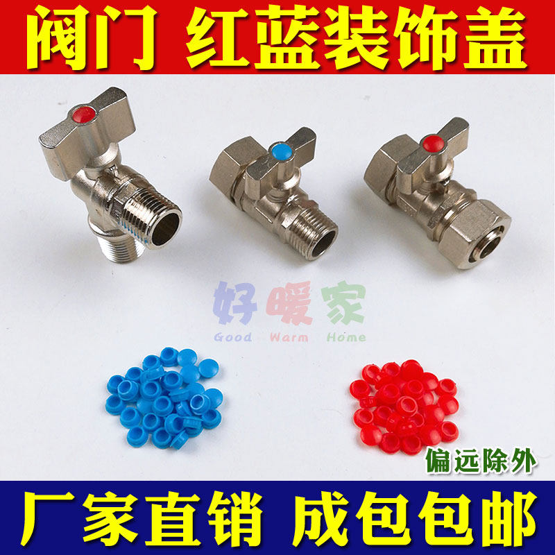 Red and blue decorative cover Floor heating valve Ball valve handle decorative snap cover ugly plastic hole cover Hot and cold water logo inlet and return water