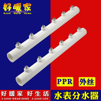 PPR internal wire water distributor internal tooth water meter catchment water pipe valve 405063 head 120 branch 46 points