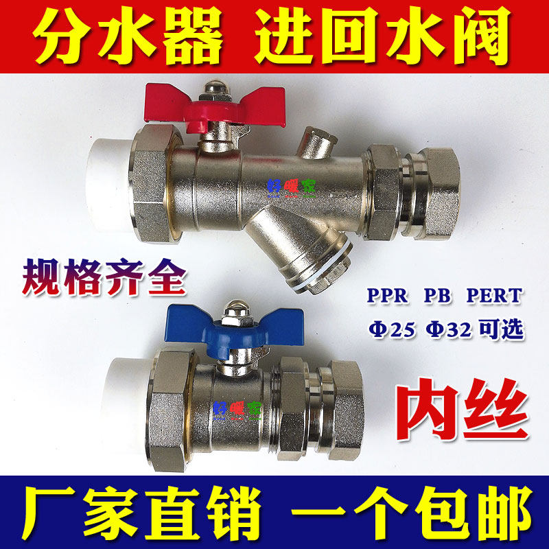 Ground heating water distributor valve inner wire filter sleeve valve ppr into backwater ball valve 1 inch live-connected geothermal warm-up