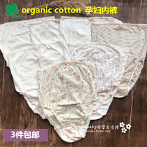 3 pieces of organic cotton export Japan high waist cotton bag Belly Belly pregnant women underwear breifs