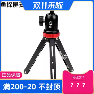 Liu Yifang fish finder bracket floor bracket Jiaming 650 Lawrence screen bracket height adjustment frame
