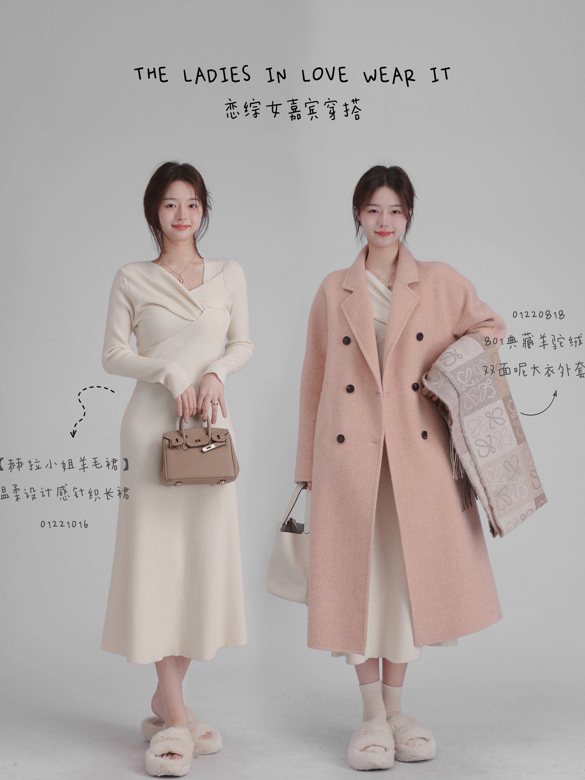 恋综女嘉宾穿搭分享丨自带心动的信号~