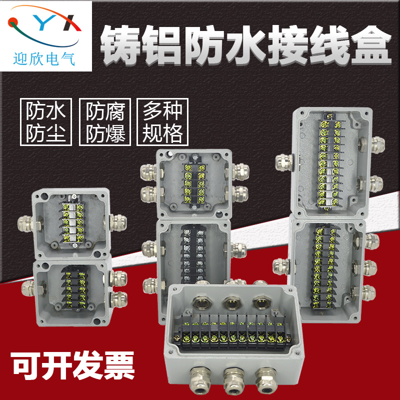 Yingxin Explosion Protection Power Junction Box Motor Wiring Cast Aluminum Waterproof Wiring Cartridge Terminal Sub-Wire Box Aluminum Alloy