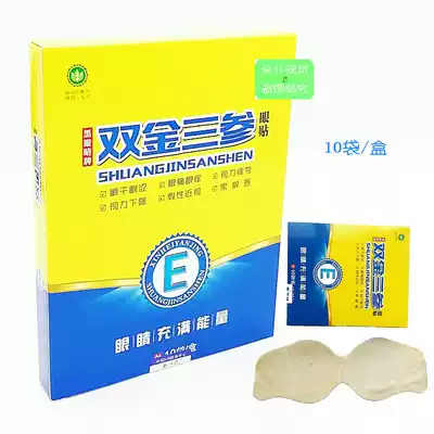 Black eyes Baicao eye patch visual fatigue mold eye mask myopia astigmatism presbyopia vision eye mask plate