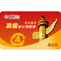 China Audit Online School Senior Auditor-Audit Qualification Examination Tutoring Course 80% pass rate in the past