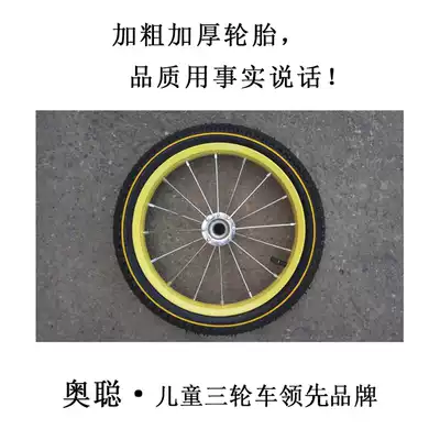Children's tricycle bicycle Pneumatic tire tire 14 inch tire 16 inch tire 18 inch accessories with bearings