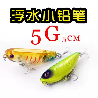 Luya floating water pencil 5G 5cm water surface system Luya bait fake bait