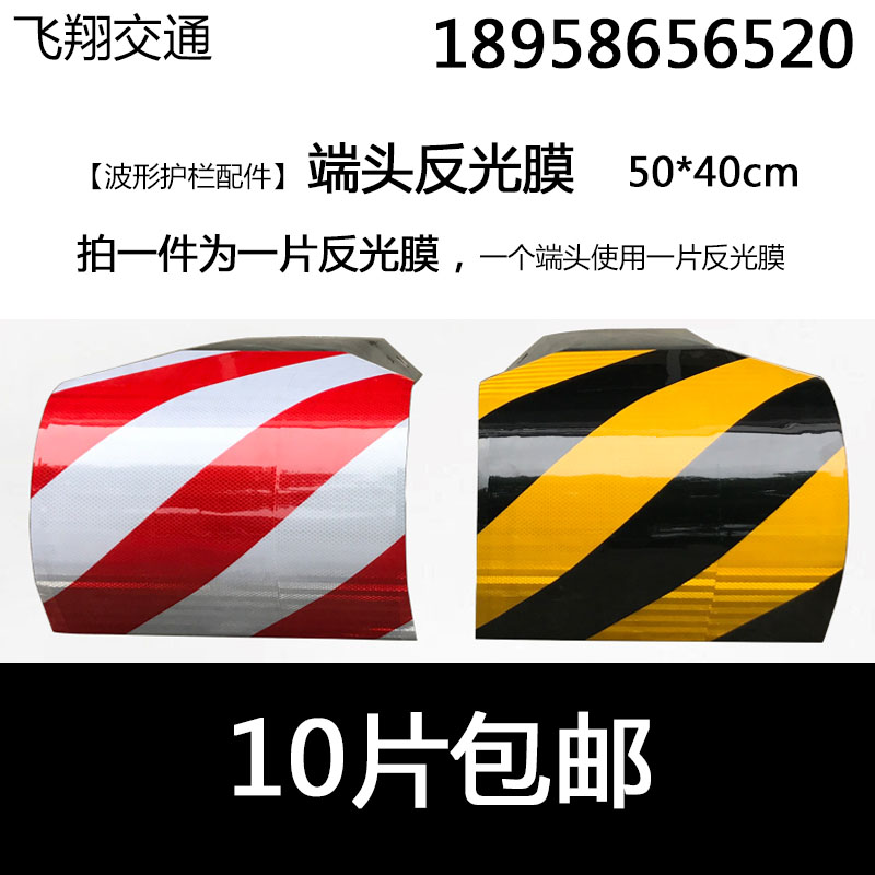 Highway waveform guardrail end reflective film Elbow reflective film Bridge guardrail end anti-collision warning