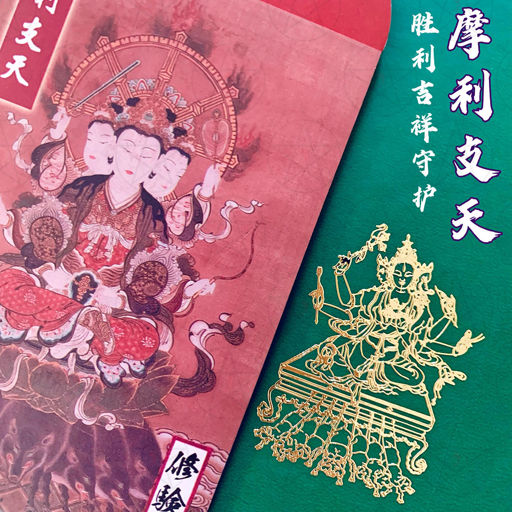 True Word Zong Molizhitian metal mobile phone stickers auspicious lucky luck to avoid is non-traffic safety car stickers decoration