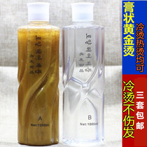 Gold perm paste Hot hot fast perm water can perm cold perm liquid Curly hair Thermoplastic perm Ceramic digital perm agent