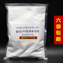 6 bags of LPP protein powder hair whitening agent fading cream does not hurt hair bleaching powder Dyeing fading powder Hair agent tide powder hairdressing