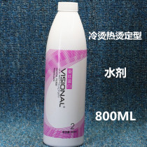 Hair Salon Hydrogen Peroxide Hot And Cold Scalding Water-Shaped Styling 2 Number of Digitally Scalding ceramic scalding hair styling water