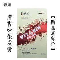 Jiaying VC Nutrition black hair cream No ammonia true No Scalp Natural Black Dye Cream Clean Water Black Oil Oiled Oil