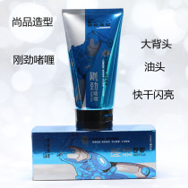 Champs styling SP Cool Just Stiffness Gel Styling Gold Steel Jelly Oil Head Partner Male And Female Big Back Head Stereotype