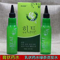 Cream milky potion perm water green tea perm multi-function perm Fast perm potion elasticity is good and does not hurt hair