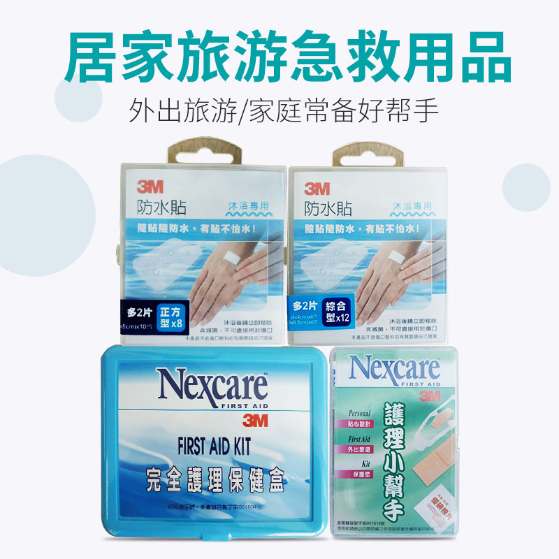Emergency Supplies Box 3M Full Care Health Care Kit First Aid Kit First Aid Kit Home Travel Care Little Helper