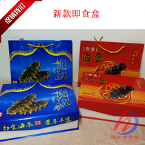 101 Immediate Sea Custom Box ready - to - eat sea cucumber box - ready - to - eat sea cucumber gift box
