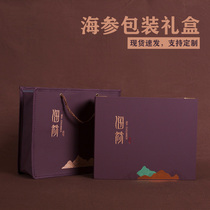 New sea cucumber gift box leather box dry sea cucumber packaging box empty box one catty gift box high-grade tonic box customization