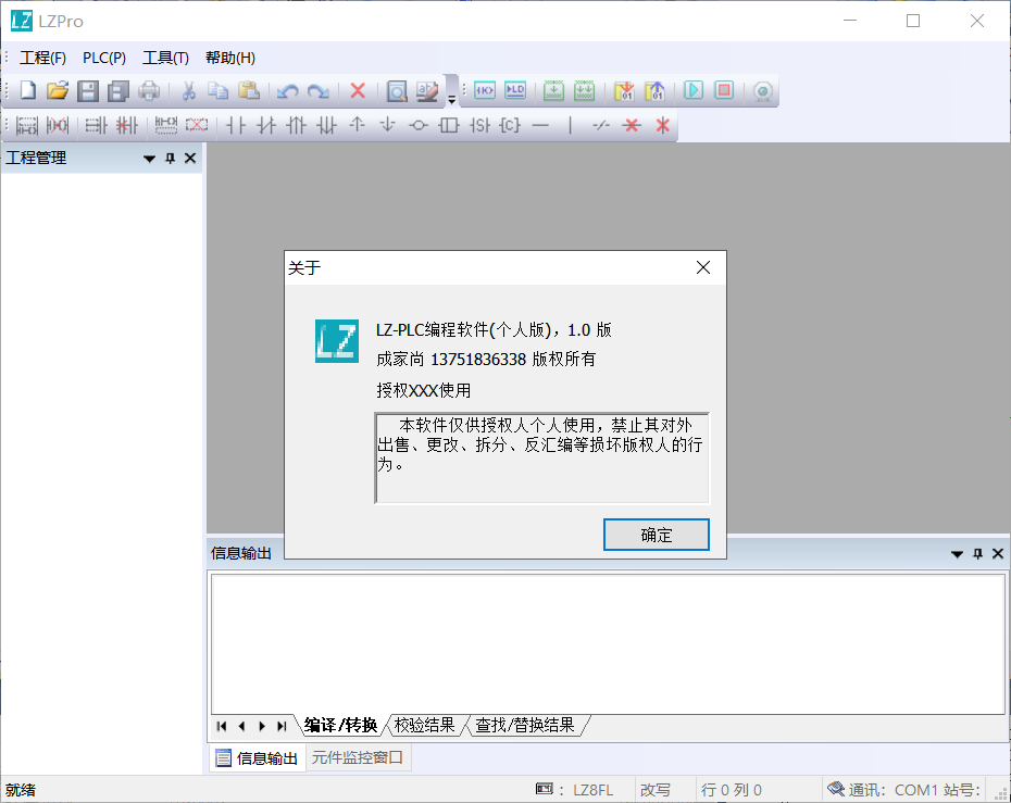 LZPro PLC solution with independent copyright