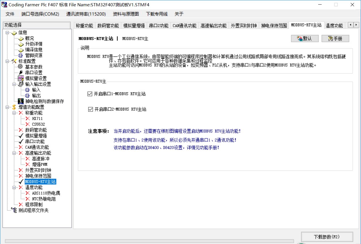 STM32F407 FX3U Main Station Communication Function of MODBUS RTU Master Station of PLC