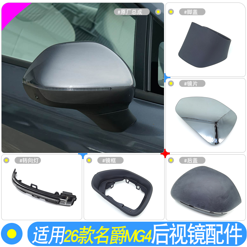 Suitable for 26 Models of Mg4 Rearview Mirror Cover, Lens, Turn Signal Base, Camera, Folding Motor Suitable for 26 Models of Mg4 Rearview Mirror Cover, Lens, Turn Signal Base, Camera, Folding Motor