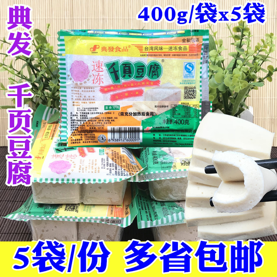 Dianfa thousand pages tofu 400g * 5 packaging quick-frozen Chiba tofu vegetarian fried hot pot spicy hot pot