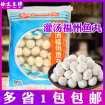 Haixin Pouring Soup Fuzhou Fish Balls Wrapped with Spicy Hot and Boiled Barbecue hot pot Ingredients Balls Frozen 2 5kg