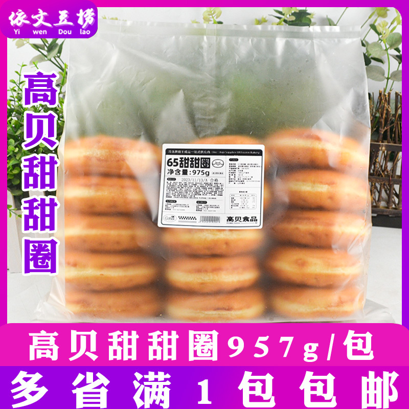 Gaobei 65g Original Quick-Frozen Donuts 975G/Pack Frozen Donuts Home Baking Ingredients Large Donuts Gaobei 65g Original Quick-Frozen Donuts 975G/Pack Frozen Donuts Home Baking Ingredients Large Donuts