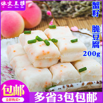 Haoyang crab seed crispy fish rot 200g special ball fish tofu barbecue spicy hot pot Guandong cooking ingredients