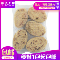 Rilong conditioning hamburger meat * 1 3kg beef burgers Meat Loaf 130g * 10 pieces of meat loaf