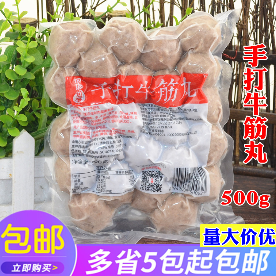 Four Sea Beef Tendon Aberdeen Four Seafish Egg Tide Shantou Beat Bull Gluten Balls for Beef Balls Grilled Hot Pot 500g